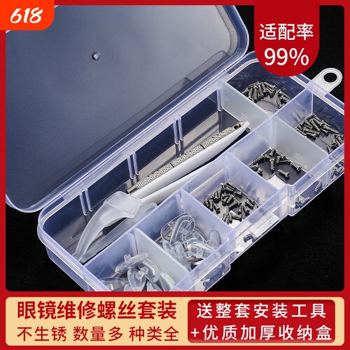 眼镜专用小螺丝眼镜框上的硅胶鼻托垫螺丝刀配件大全修理工具无框