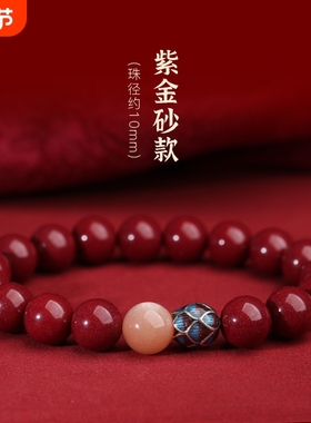 爆款正品天然朱砂手串男素圈高含量紫金砂矿闪星光辰砂马年手链女