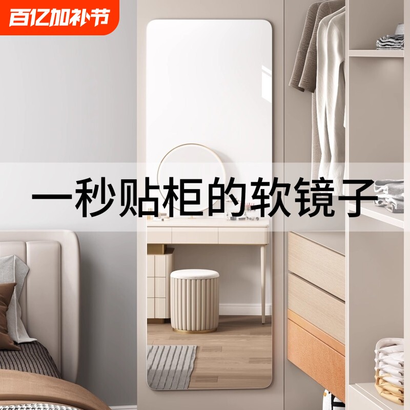 软镜子自粘式贴墙全身穿衣镜家用镜面试衣镜柜门落地衣柜玻璃卧室