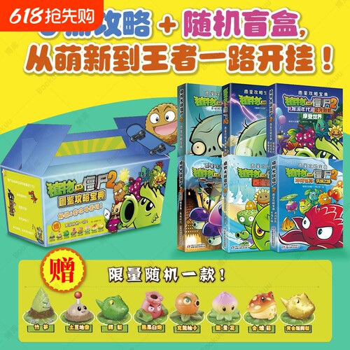 植物大战僵尸图鉴攻略宝典6册