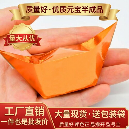 手工元宝半成品批发4000个金纸银纸加厚厂家直销包邮五彩切角金色金黄折叠纸张