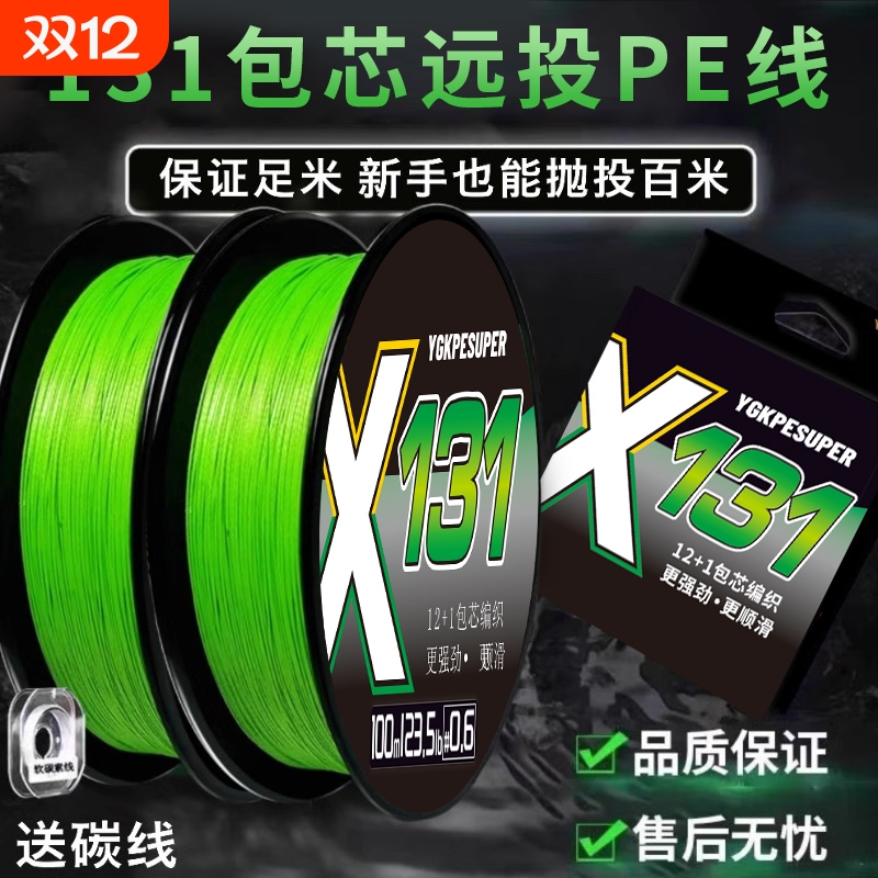 进口原丝131pe线路亚线13编包芯pe线大力马远投耐磨鱼线船钓海钓