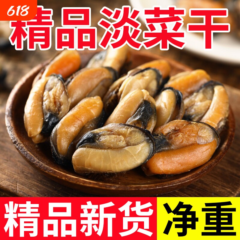 青口贝新晒舟山特产海虹淡菜干特大级干货贝类无沙贻贝水产美味