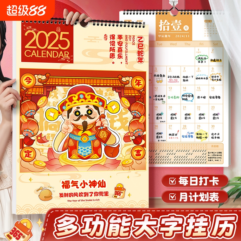挂历2025年家用ins风2025新款蛇年创意挂墙大号挂式画日历本自律打卡365天考研记事本工作计划表墙贴月历日历