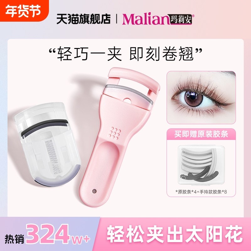 玛莉安睫毛夹官方旗舰店正品卷翘持久定型局部夹超好用女2025新款,彩妆/香水/美妆工具,睫毛夹,淘宝优惠券,粉丝福利购,淘宝优惠卷