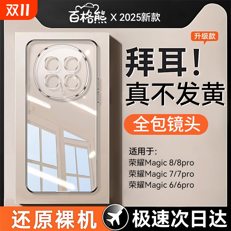 透明防摔硅胶适用荣耀magic8系列