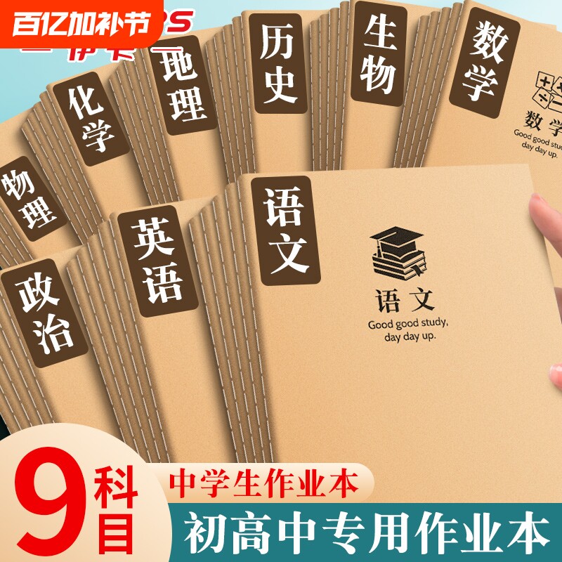 牛皮笔记本作业本子小学生专用作文B5语文本初中生英文牛皮纸练习本薄数学三年级到六高中历史地理语数英物理