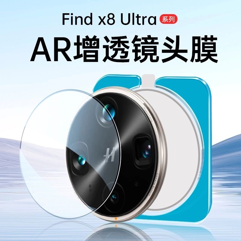 适用oppofindx8镜头膜findx8pro手机镜头钢化保护贴膜新款findX7ultra全包x8s+findn5后置覆盖摄像头a5pro