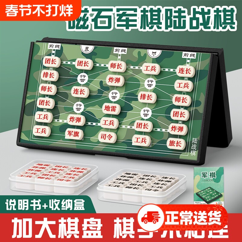 军棋陆战棋磁吸军旗智能棋盘小学生益智象棋二合一儿童棋子特大号