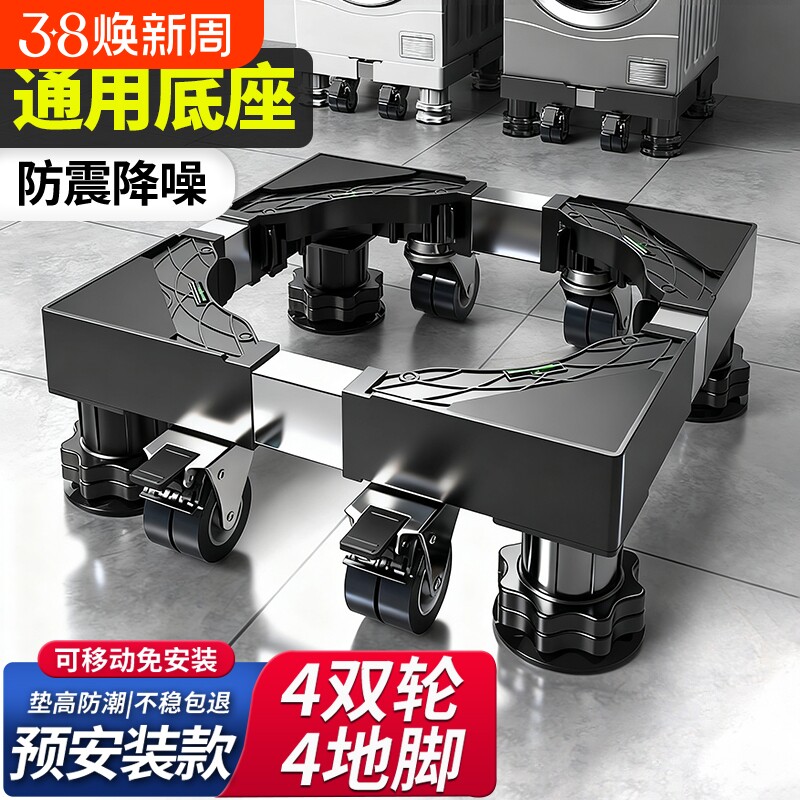 洗衣机底座增高架防滑减震可移动万向轮滚筒托架子海尔小天鹅通用