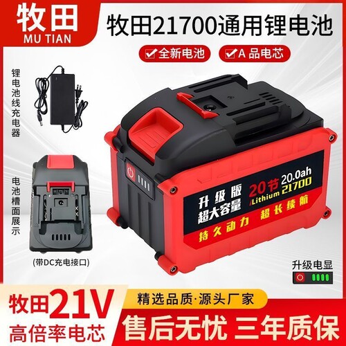 21V电动工具锂电池21700大容量