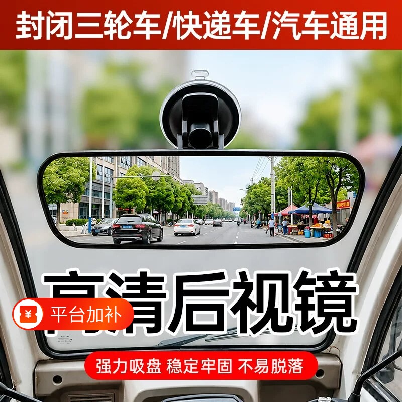 电动三轮车后视镜四轮车通用无需镜子吸盘反光镜车内大视野超广角
