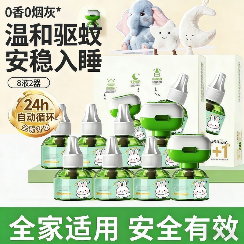 电热蚊香液无味婴儿孕妇专用驱蚊液器插电式灭防蚊补充液加热神器