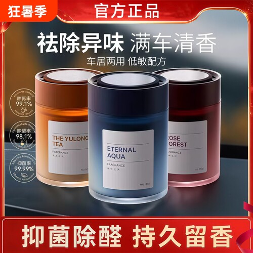 车载高级香薰持久留香净化空气
