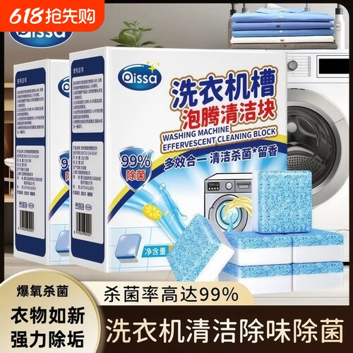 洗衣机槽清洁剂全自动滚筒深层除垢神器家用强力除垢杀菌霉泡腾片