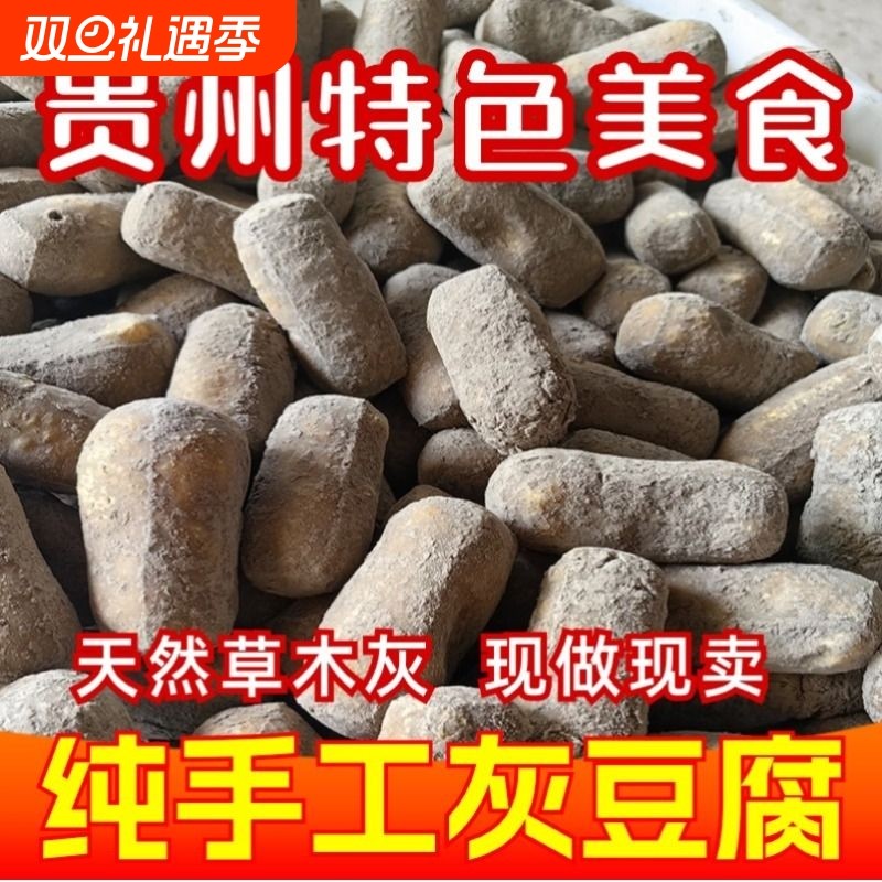 贵州特产灰豆腐农家手工土特产灰豆腐柴火灰豆干麻辣烫火锅配菜