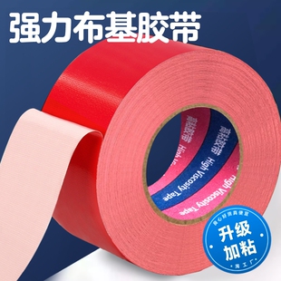 强力单面布基胶带高粘度50米红色贴地装 修遮蔽地板保护展会红毯固定封边加厚加粘密封彩色无痕室外防水保护膜