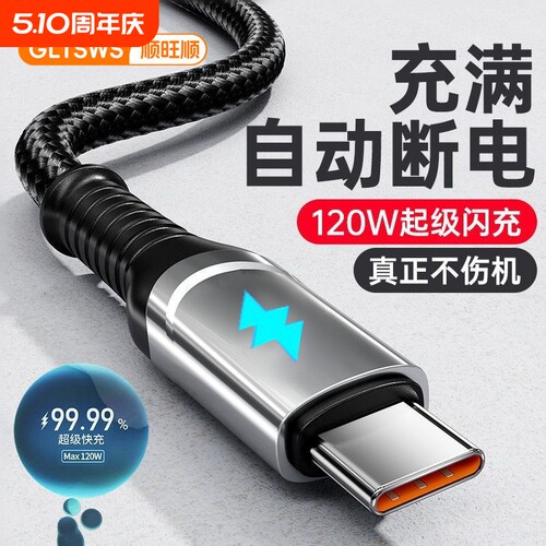 240W超级快充线|超5000次加购
