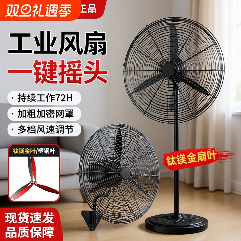 工业风扇电风扇大风力大功率落地扇商用摇头车间用壁扇除甲醛换新