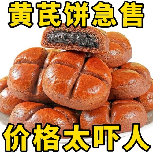 黄芪党参枣沙饼馅料饱满枣香四溢