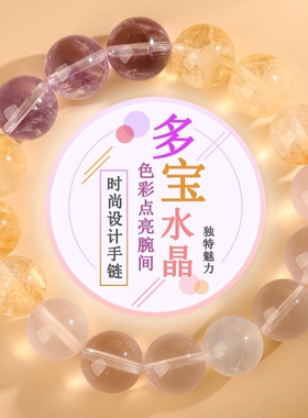水晶多宝手链星光粉黄阿赛薰衣草