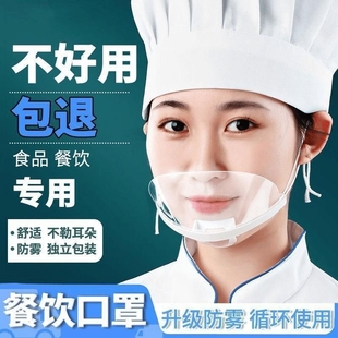透明餐饮专用口罩食品防油烟塑料厨房厨师粉尘不勒食堂防飞沫餐厅