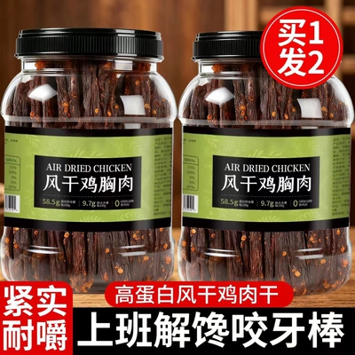 风干鸡胸肉条即食零食|126人收藏