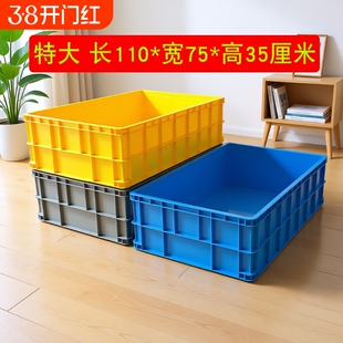 加厚大号塑料周转箱运输筐收纳整理框胶箱盒超大大容量衣物承重