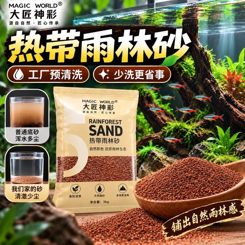 雨林沙鱼缸造景底部砂石装饰摆件雷龙鱼鼠鱼底沙南美缸铺底红沙子