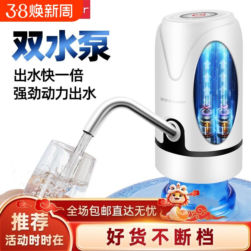荣事达桶装水抽水器双泵矿泉水抽水神器纯净水桶取水器电动饮水机