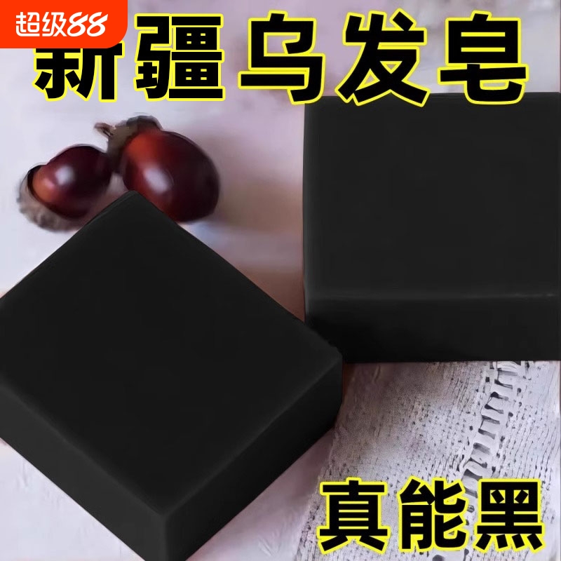 新疆乌斯曼草洗发皂手工