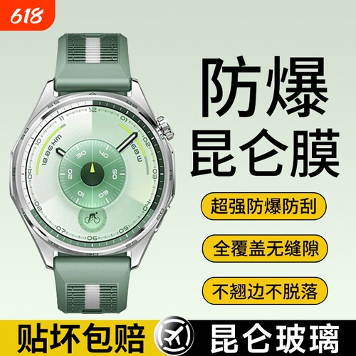 适用华为GT6/GT5系列昆仑玻璃膜