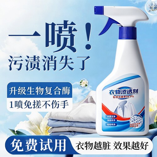 衣物渗透剂去污渍神器白色衣服强力去黄去油渍活性生物酶去渍清洁
