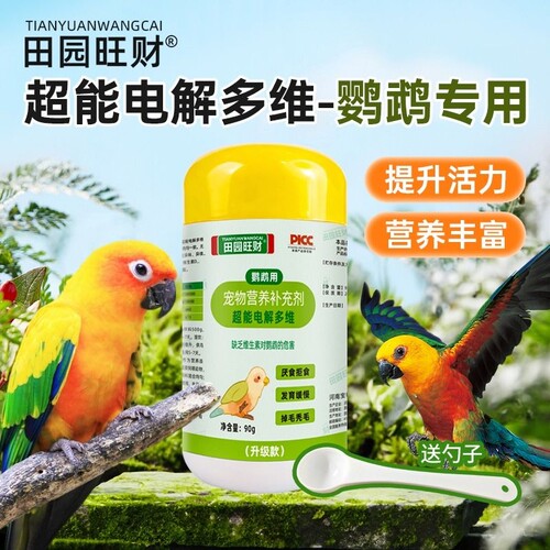 鹦鹉超能电解多维多种微量元素维生素补充鸟用抗应激电解质