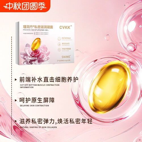 舒奈美SNIME缓解修复平衡护理私密滋润凝露私密护理补水凝胶