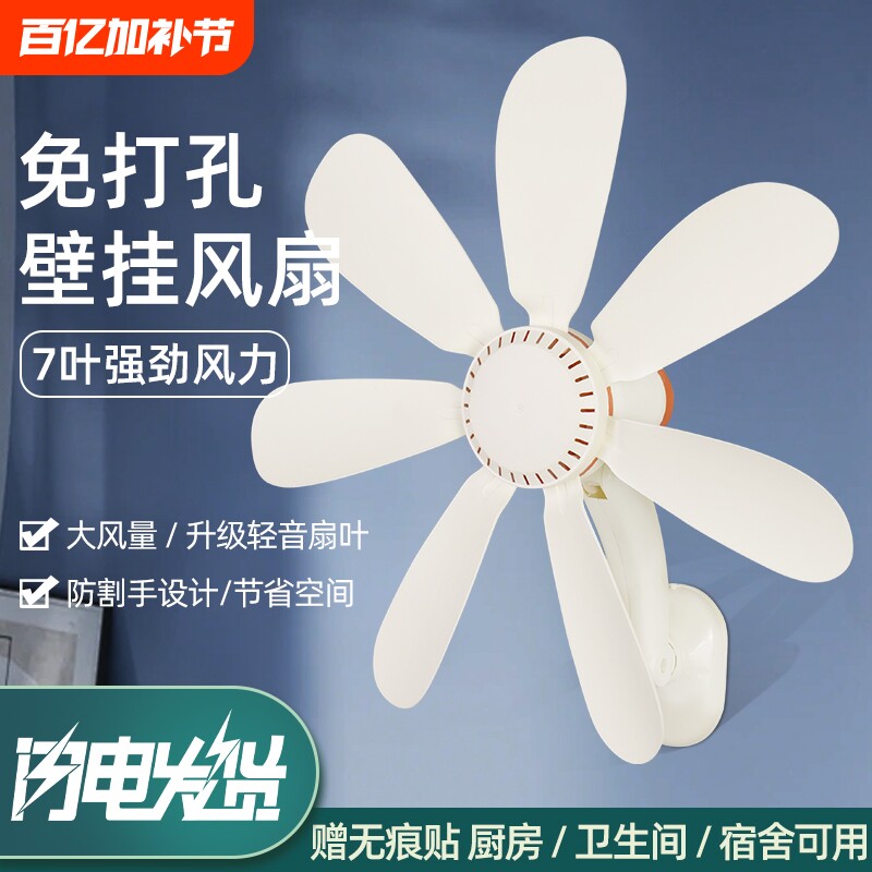 夏天风扇壁挂式宿舍壁扇小型学生家用插电厨房小风扇壁挂挂免打孔