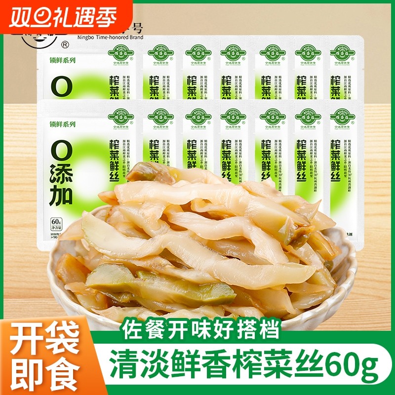 备得福榨菜鲜丝60g独立小包余姚特产即食脆口榨菜配粥即食下饭菜