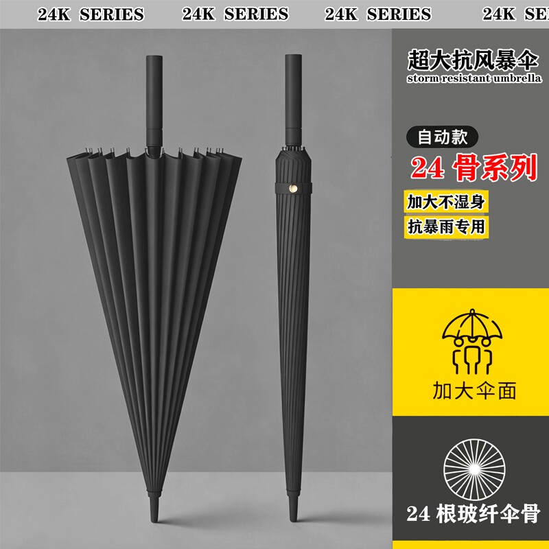 24骨长柄雨伞男士自动暴雨专用伞加固结实防风超大号伞两用直柄