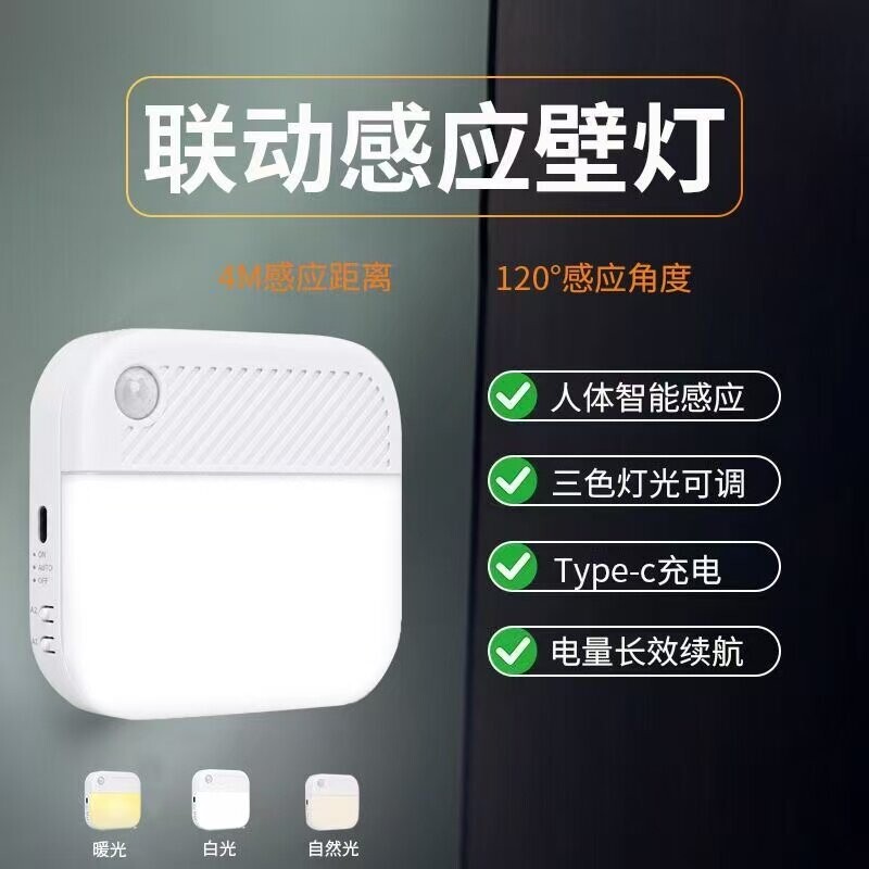 智能小夜灯人体感应灯联动感应充电磁吸壁灯地脚灯LED楼梯免布线