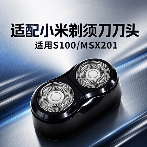 适配米家小米电动剃须刀刀头配件双刀头S100/MSX201替换刀头配件