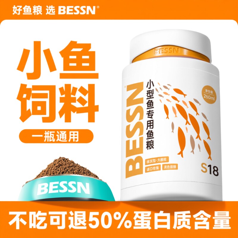 BESSN贝森小型鱼饲料鱼食小鱼专用上浮缓沉孔雀鱼黑尾大勾金鱼粮