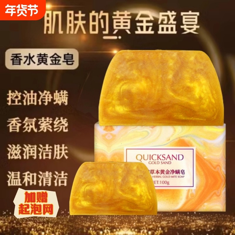 黄金皂沐浴洗澡手工香水皂深层清洁香皂持久留香肥皂精油除螨香氛,洗护清洁剂/卫生巾/纸/香薰,香皂,淘宝优惠券,粉丝福利购,淘宝优惠卷