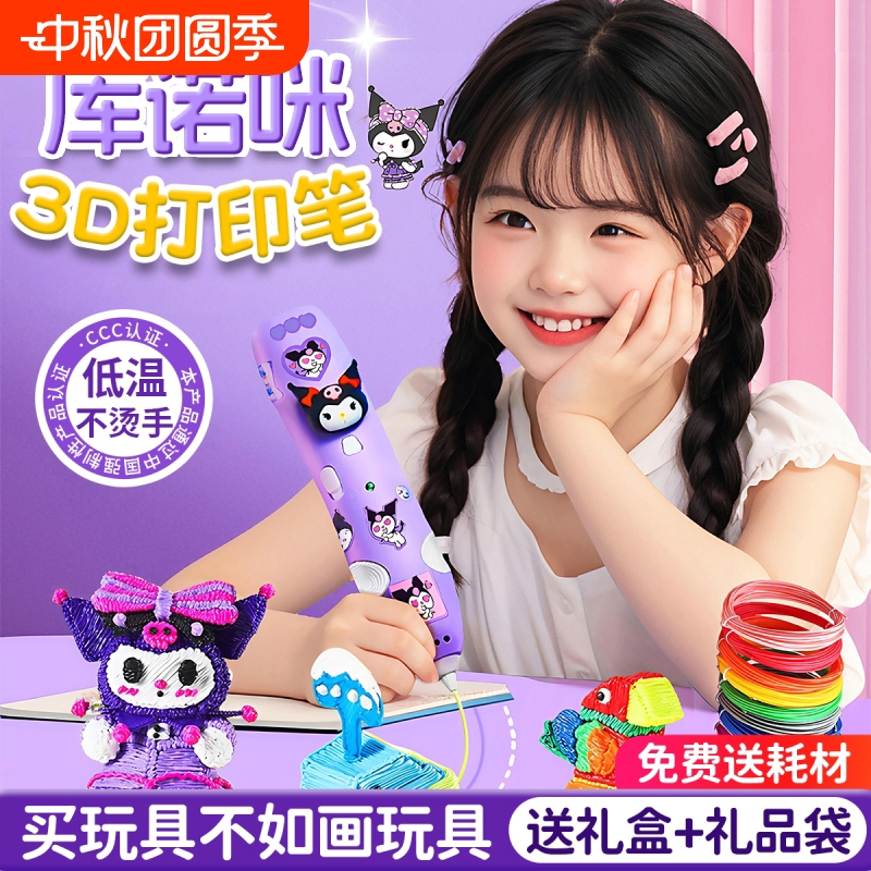 儿童3d打印笔三地立体笔绘画笔绘画笔耗材创新益智玩具女孩小学生