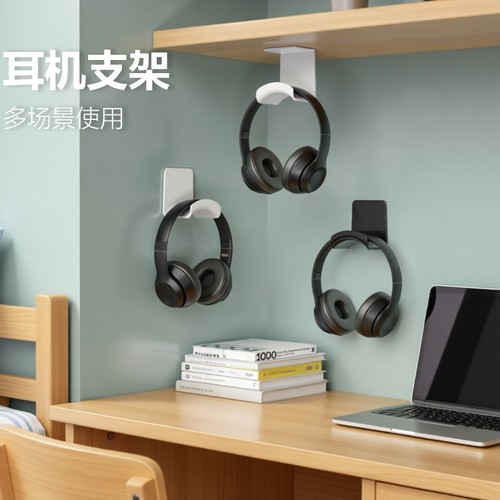 【热销10w+】免打孔耳机支架