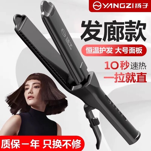 扬子理发店专用直发夹板拉直板夹