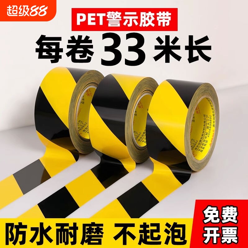 PVC警示胶带黑黄耐磨防滑图片
