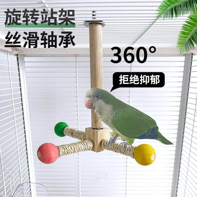 鹦鹉旋转风车站架玄凤虎皮牡丹专用鸟用站杠玩具啃咬解闷原木造景