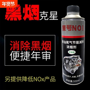 消烟壹号柴油车尾气黑烟克星除烟消烟灵年检专用净化液治理剂