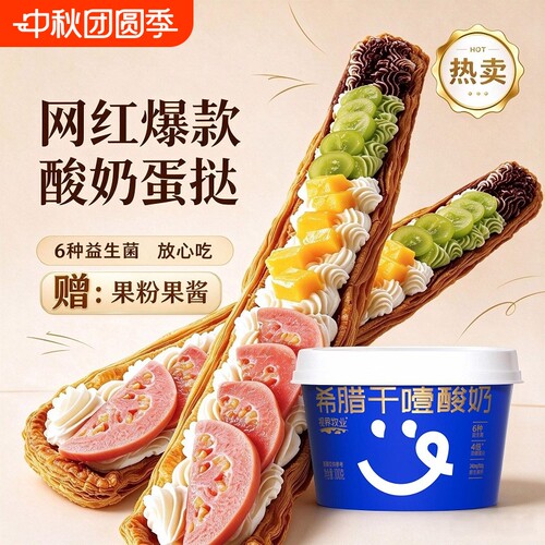 视界牧业希腊冷萃酸奶
