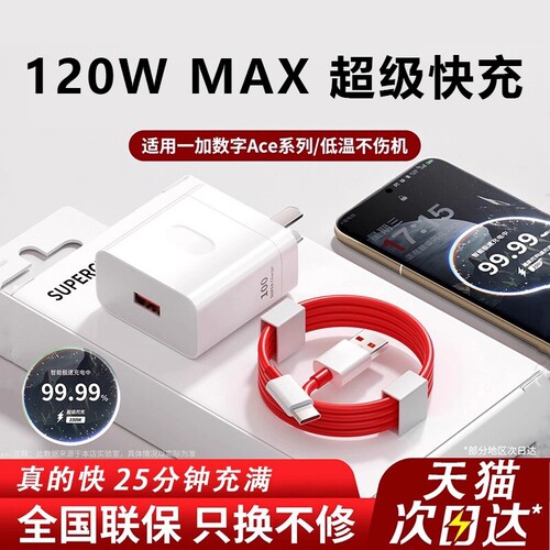 一加充电器适用一加120W充电器超级闪充一加11原ace2充电线头1+手机快充oneplus10套装ACE3V/5Pro头9数据线